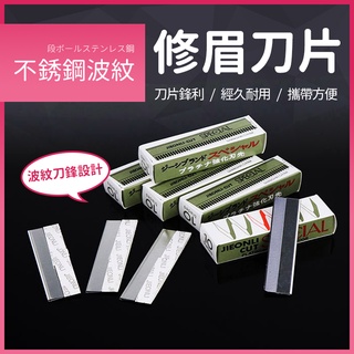 【JDUDS】【隔日到貨】羽毛牌 超級H 安全剃刀 安全刀片 修眉刀片 不鏽鋼刀片 白金刀片 紋繡師 紋繡刀片