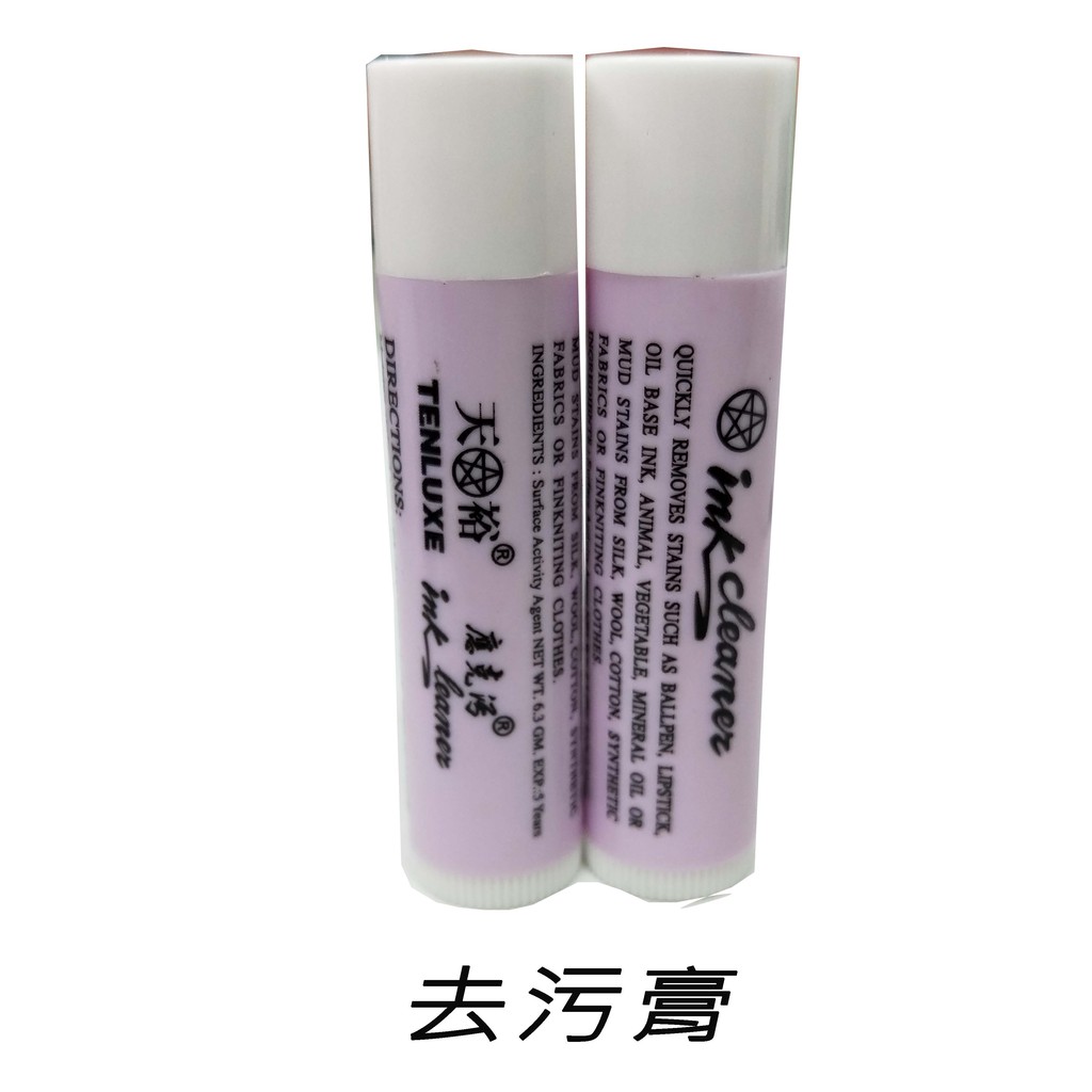 【TENLUXE 天裕】Ink cleaner去污膏、去漬膏、去汙膏 【佰昇國際 Baisheng】(1入/包)