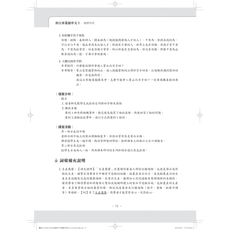 各行各業說中文2教師手冊 二手書 近全新 6856 蝦皮購物