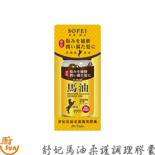 舒妃馬油柔護調理膠囊 髮油 免沖洗護髮 髮油膠囊 護髮 馬油髮油 馬油護髮 護髮油 護髮油膠囊【Z999】