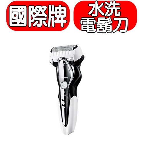 《無贈品》Panasonic國際牌【ES-ST2Q】三刀頭水洗電動刮鬍刀