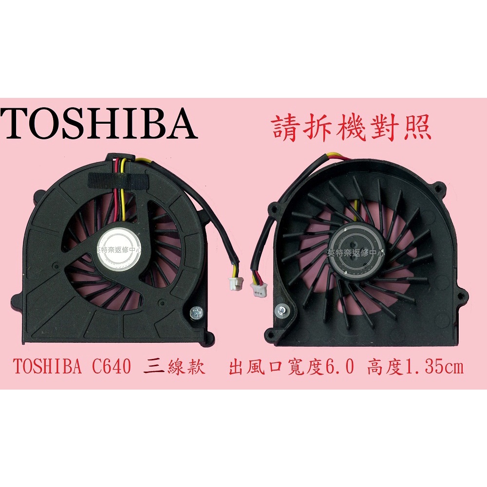Toshiba東芝 Satellite  L600D L630 L640 L645 06S 02S 08R 風扇C640
