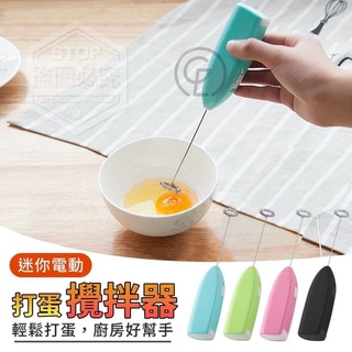 (手持式) 迷你電動打蛋器 攪拌器