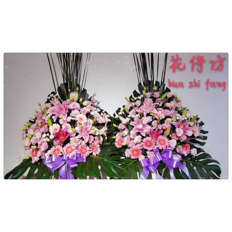 新竹花店 花侍坊 B04高架花籃開幕 誌慶 迎賓 會議 生日 婚禮及喪葬等場合花籃開幕 蝦皮購物