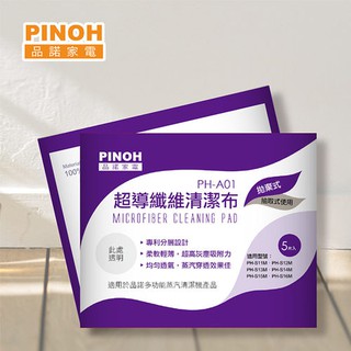 ~PINOH品諾~超導纖維清潔布PH-A01