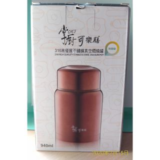 掌廚可樂膳 316不鏽鋼燜燒罐940ml