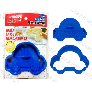 (日本製)日本進口 SKATER正版 TOMICA 多美小汽車 切吐司 土司 吐司 麵包 餅乾 壓模 模具 ㊣老爹正品㊣