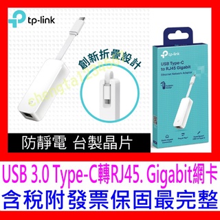 【全新公司貨 開發票】TP-Link UE300C USB3.0 Type-C 轉RJ45 Gigabit 外接網路卡