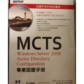 Windows Server 2008 Active Directory Configuration 專業認證手冊