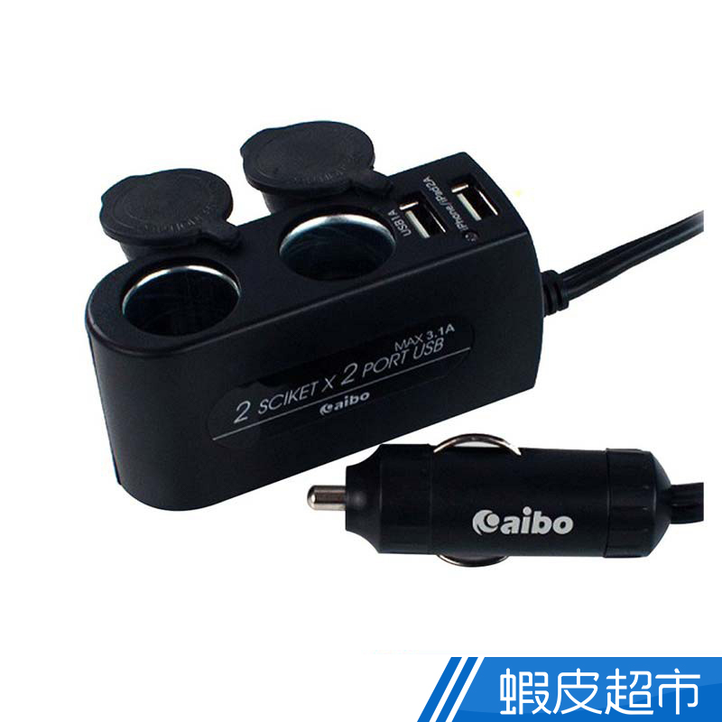 鈞嵐aibo AB432 加強版車用USB點煙器擴充座(雙USB埠+雙點煙器+80cm延長線)  現貨 蝦皮直送