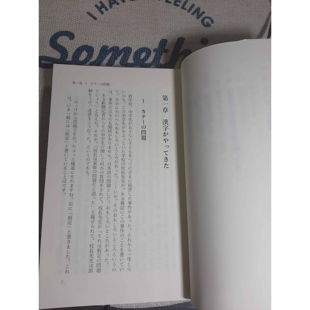 二手日本書籍 漢字與日本人漢字と日本人 蝦皮購物