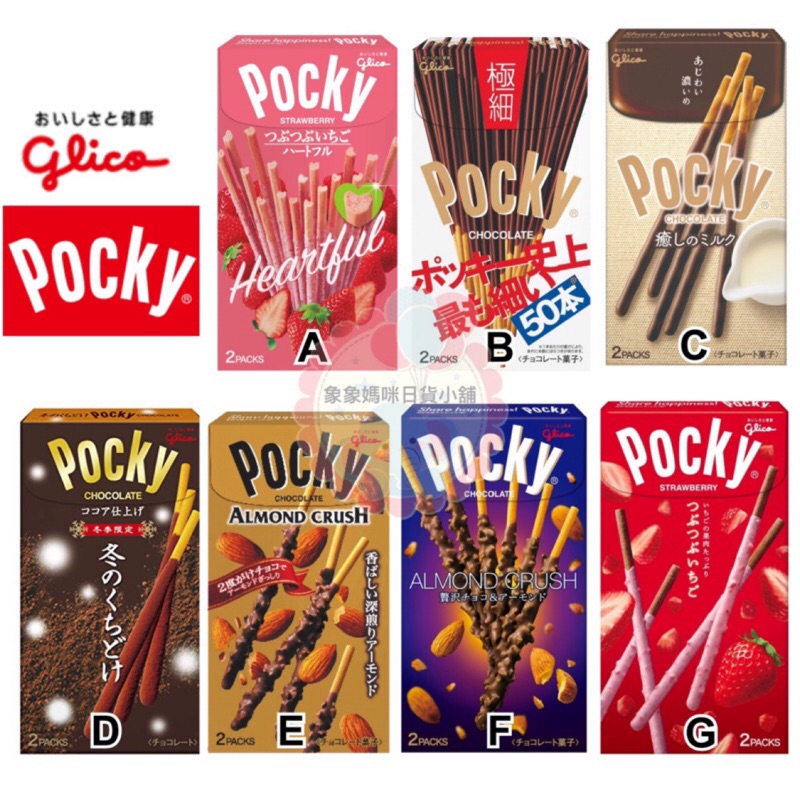 日本glico 固力果 Pocky棒 PRETZ棒 巧克力pocky 海老蝦棒 地瓜百滋棒 巧克力極細pocky棒