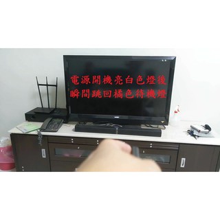 瑞軒瑞旭 VIZIO E420VL-TW (M)《主訴：電源開機亮白色燈後瞬間跳回橘色待機燈 》維修例項