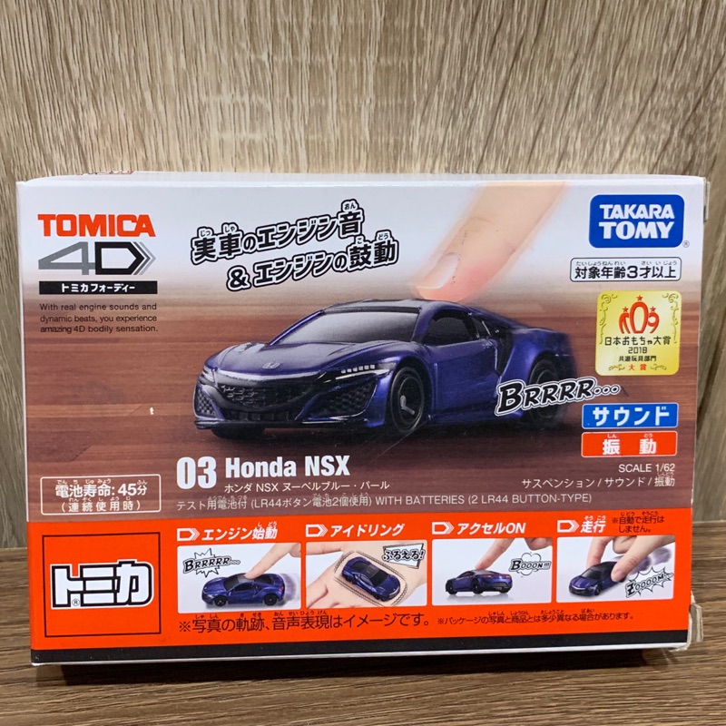 盒損 出清 多美 Tomica 4D 04 Honda NSX 本田 藍色款 全新未拆