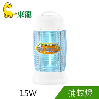 東龍15W捕蚊燈TL-1588 免運
