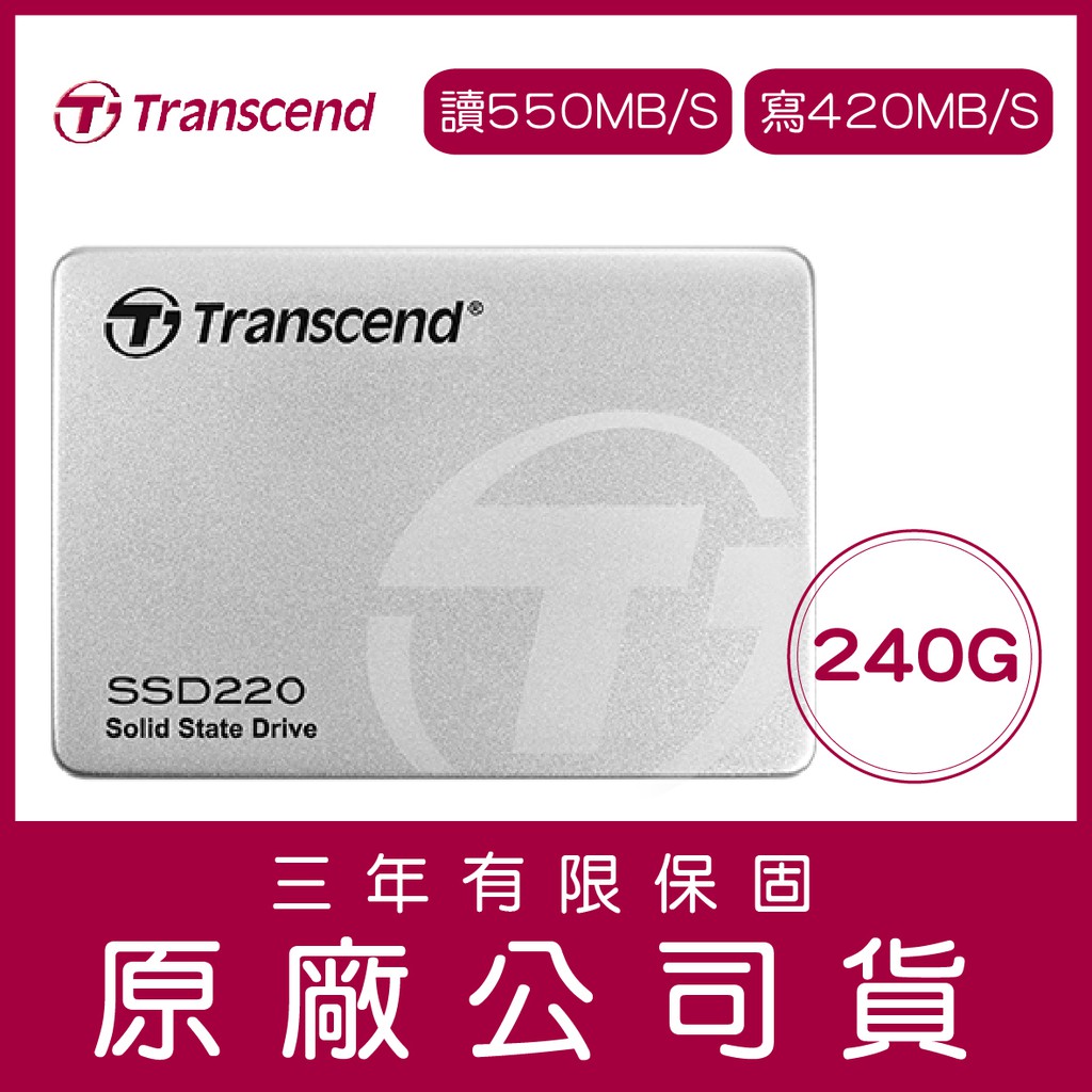 創見 Transcend SSD220 240GB 2.5吋 SATAIII 固態硬碟 原廠公司貨 保固 240G