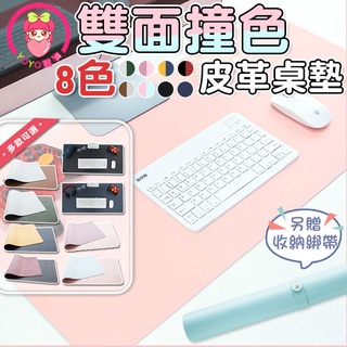 雙面撞色皮革滑鼠墊 皮質桌墊 滑鼠墊 辦公桌墊 超大滑鼠墊 質感桌墊 雙麵皮質 防水桌墊 防滑墊 書桌墊【00743】