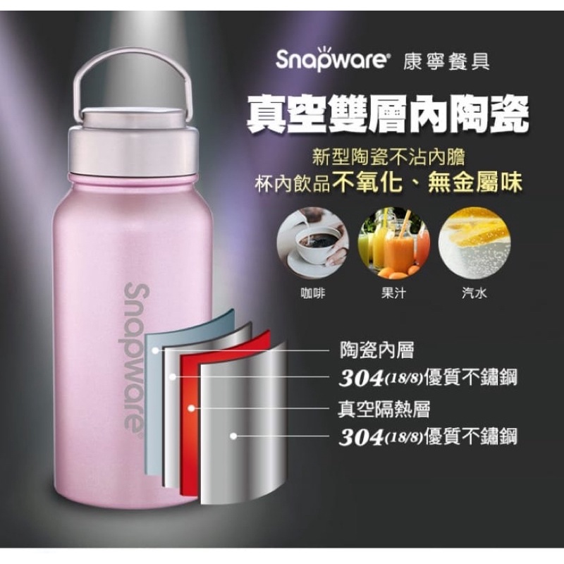 康寧SNAPWARE 陶瓷不鏽鋼真空保溫運動瓶800ml（含布套）
