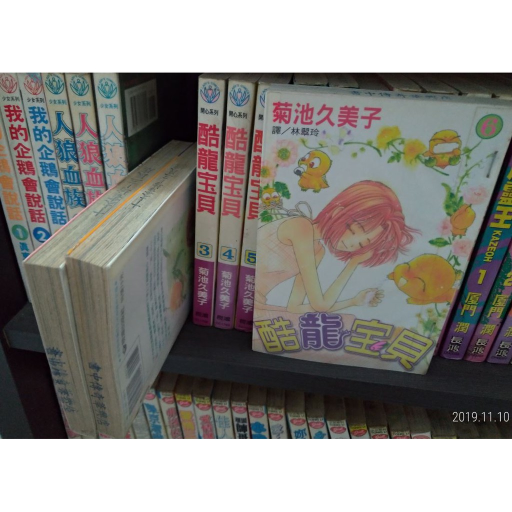 酷龍寶貝1 6 完 菊池久美子 蝦皮購物