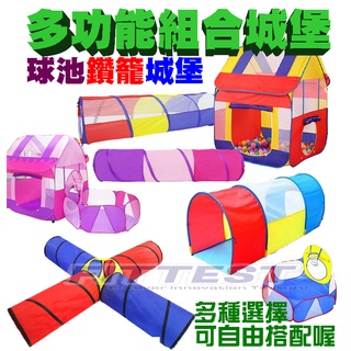 【Fittest】臺灣現貨 隧道 兒童隧道 鑽籠 球池 爬行隧道 城堡 帳篷 兒童帳篷遊戲屋 遊戲屋