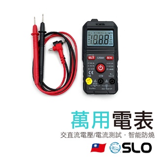 【萬用電表】小型便攜 智慧防燒 電工專用 電流測量 數位電表 測電錶 智慧數字萬用表 電錶 電壓表 SLO 速辰