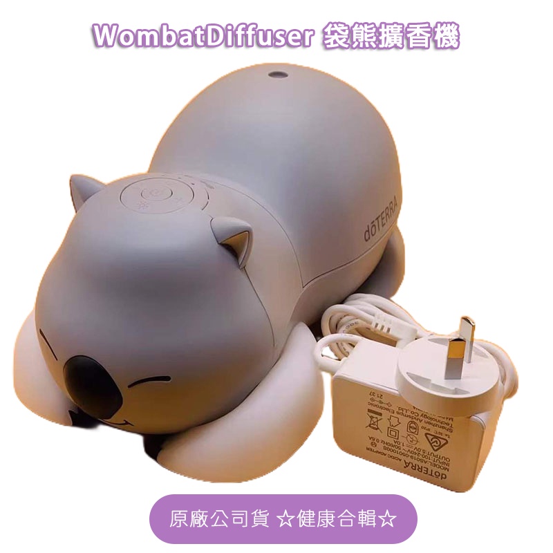 現貨 多特瑞 doTERRA 澳洲限量 Wombat Diffuser 袋熊擴香機 香氛水氧機