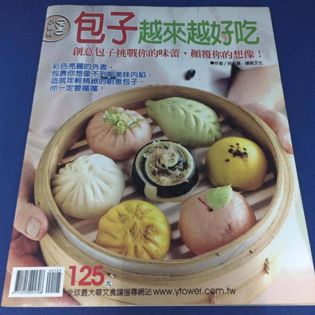 包子越來越好吃 鹹蛋糕 台灣料理 雜誌