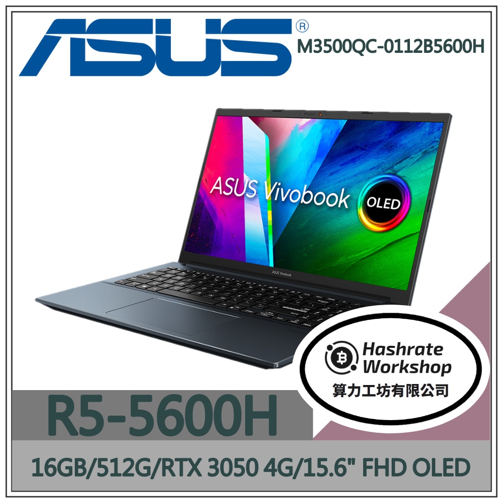 【算力工坊】M3500QC-0112B5600H✦電競 繪圖 筆電 ASUS VivoBook Pro 15 OLED
