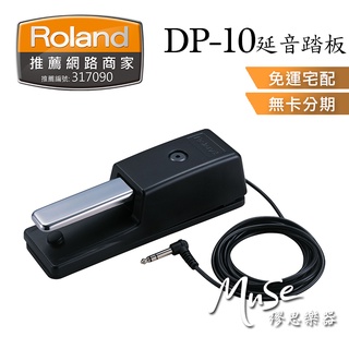 Roland DP10 原廠延音踏板 金屬延音踏板
