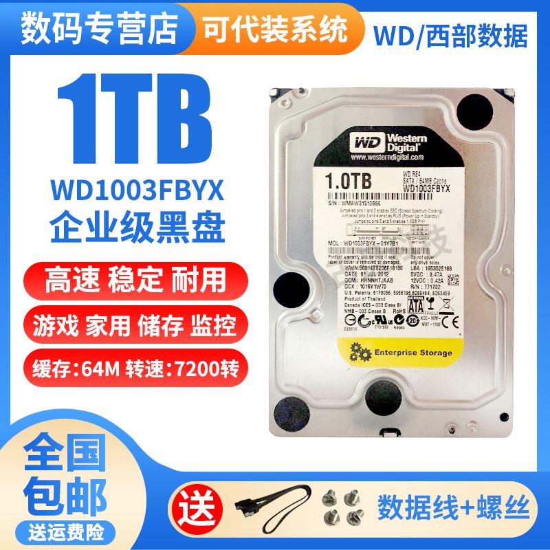 WD\/西數1TB硬碟企業級臺式電腦1tb遊戲黑盤1T機械相容監控固態