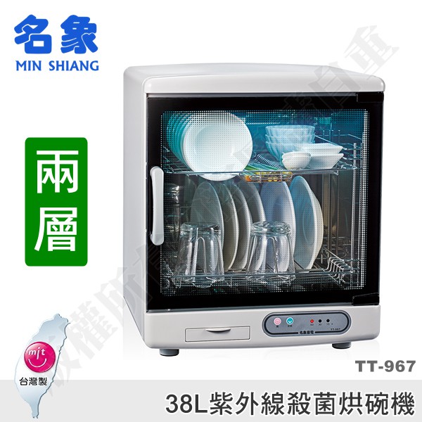 原廠公司貨 名象 38l兩層紫外線殺菌烘碗機 Tt 967 蝦皮購物