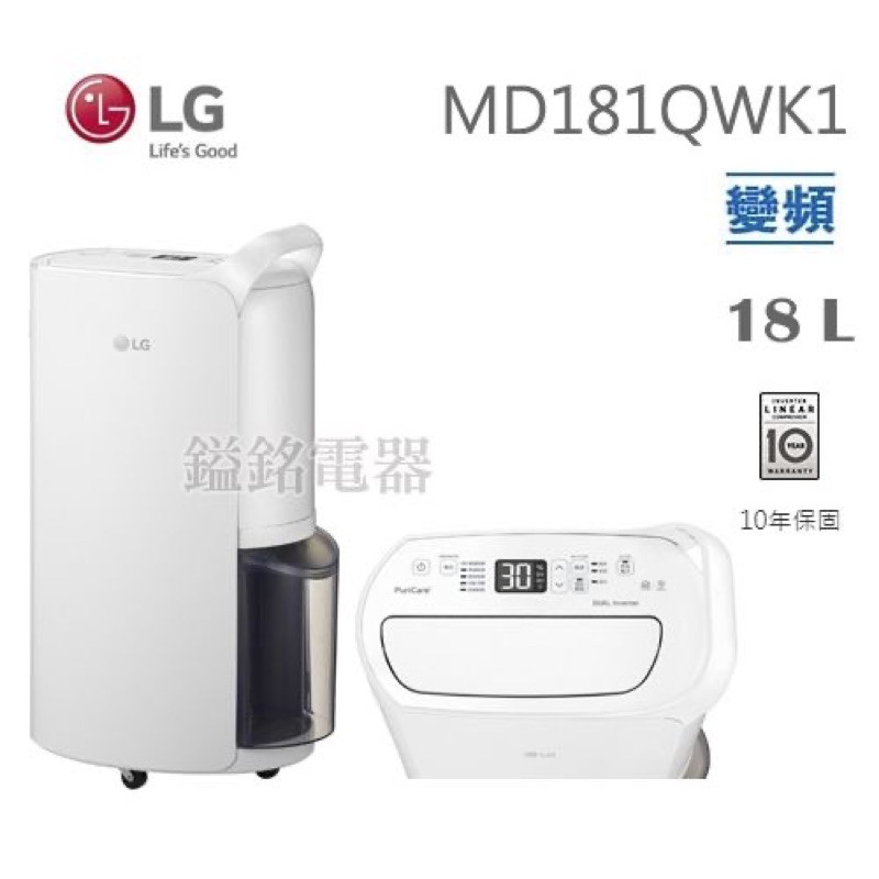 📦鎰銘電器/鎰銘家電 LG PuriCare™ WiFi變頻除濕機-白色/18公升 MD181QWK1