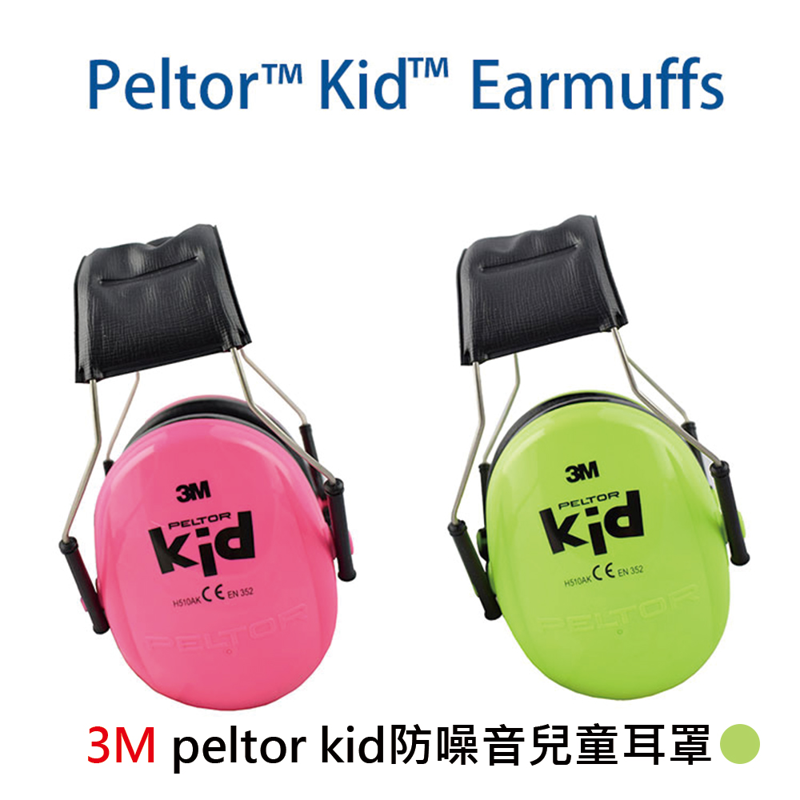 【SAFETYLITE】3M peltor kid防噪音兒童耳罩-綠色 TAAZE讀冊生活網路書店