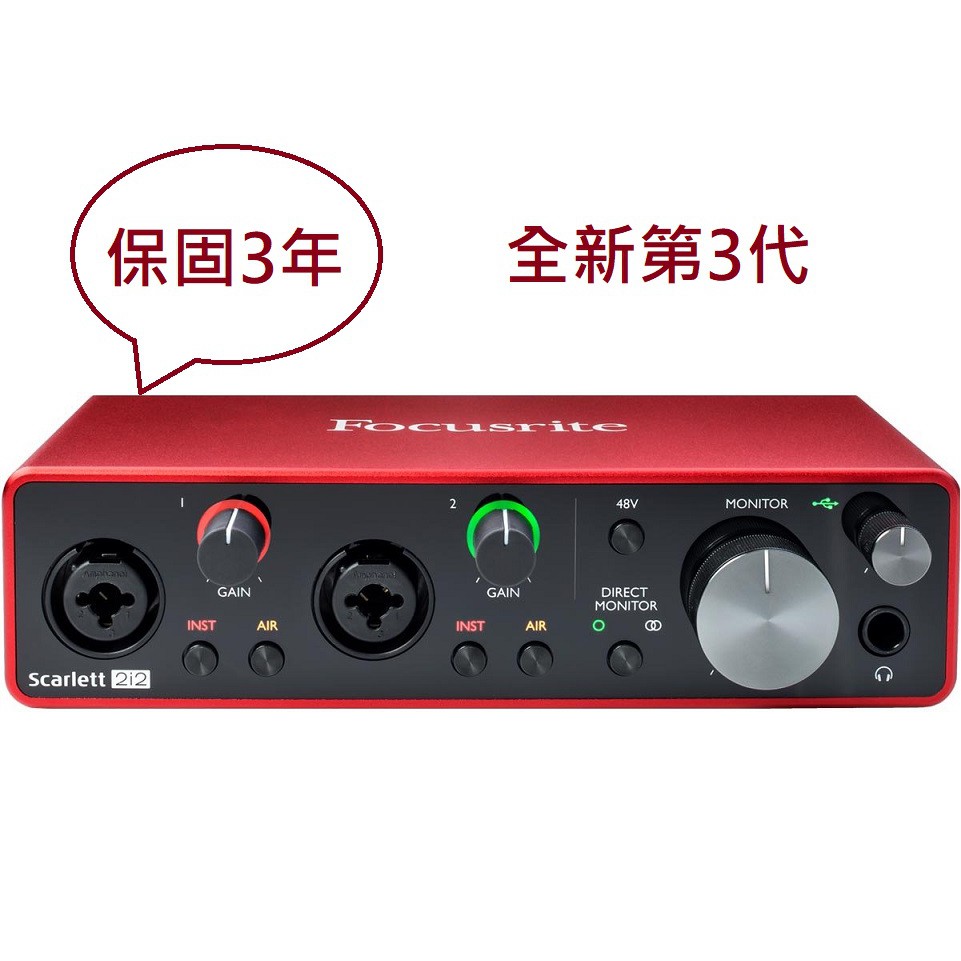 &lt;魔立樂器&gt; 出清第三代 Focusrite Scarlett 2i2 3rd錄音介面 總代超長理保固三年