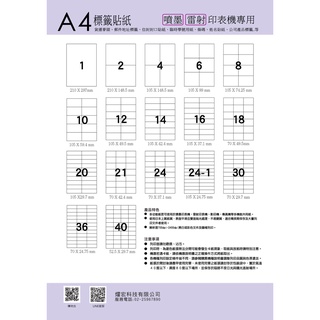 自黏標籤貼紙A3 標籤貼紙 標籤 自粘貼紙 噴墨/影印共用