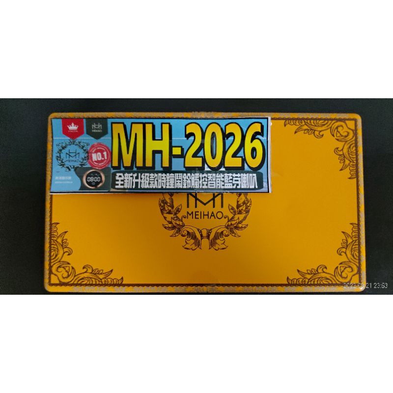 ¶現貨¶快速出貨 全新 金冠MIEHAO美好MH-2026藍芽喇叭（綠色）