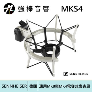 SENNHEISER 森海塞爾 MKS 4 麥克風專用避震架 懸掛式 通用MK8 / MK4 | 強棒電子專賣店