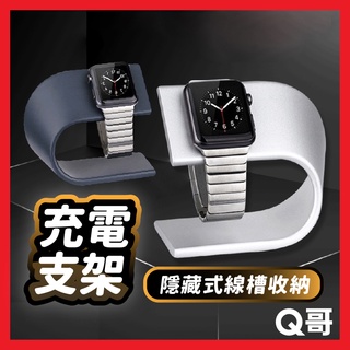 Apple Watch 充電 支架 鋁合金 手錶支架 蘋果手錶 充電支架 iwatch 充電支架 watch支架 U23
