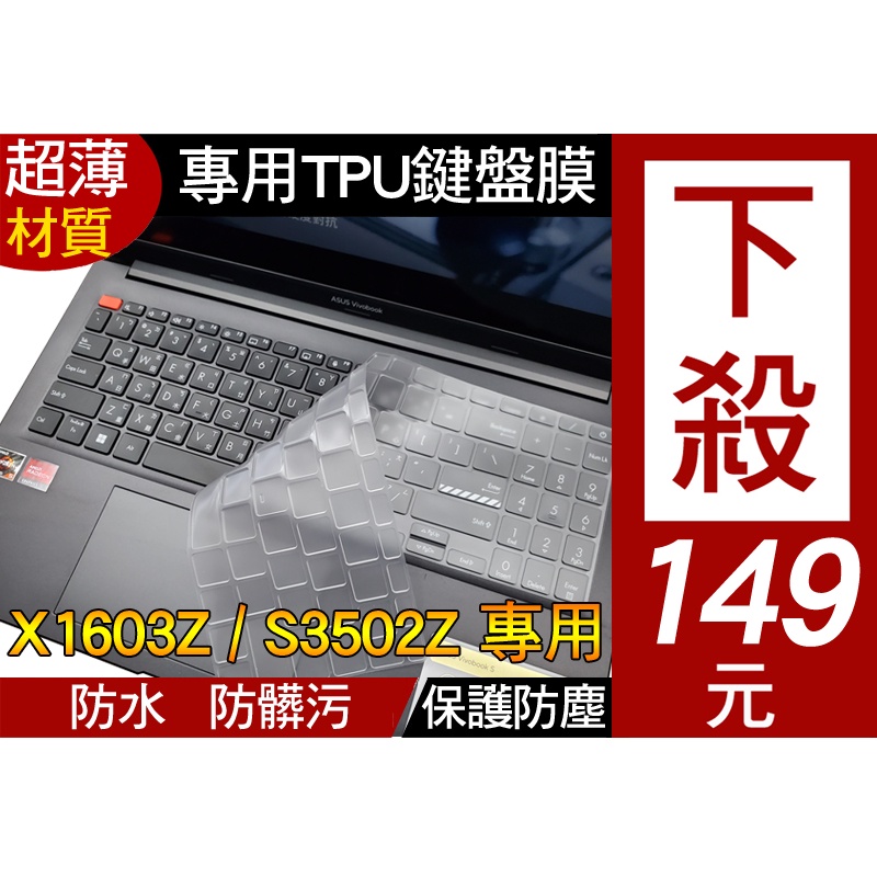 ASUS X1502Z X1502ZA X1503ZA X1503Z 鍵盤膜 鍵盤保護膜 鍵盤套