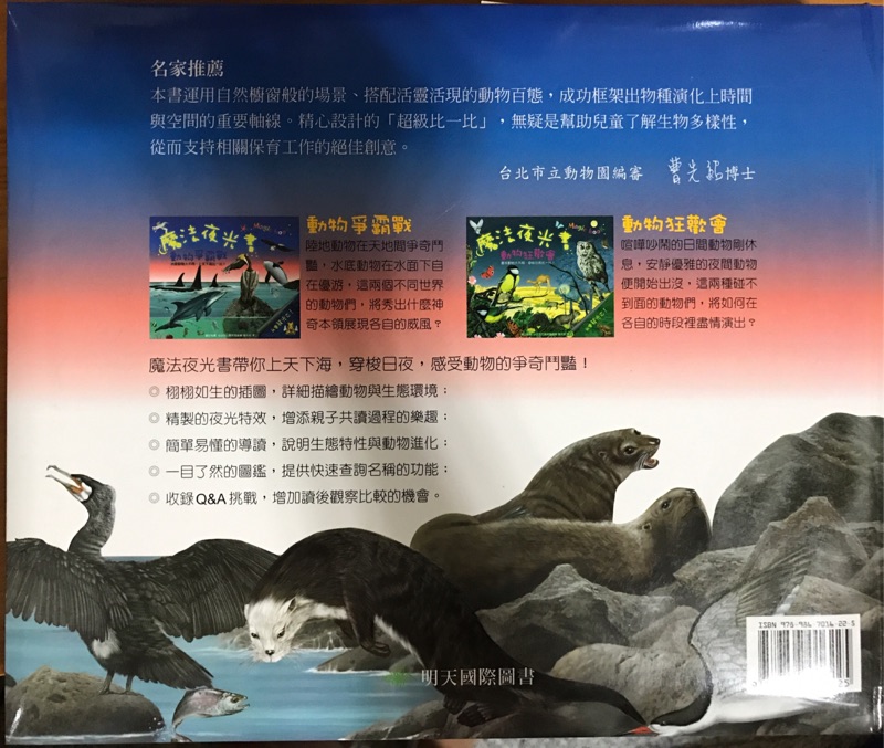 動物爭霸戰 夜光書 蝦皮購物