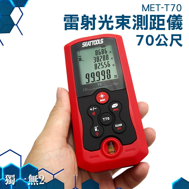 《獨一無2》量房儀 MET-T70 房屋仲介 量測快速 防潑水防塵 測量圖 精準量測