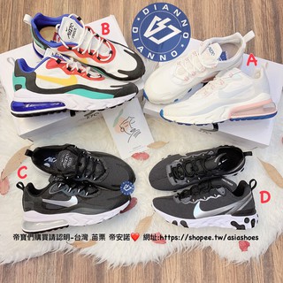 帝安諾-實體店面 Nike Max 270 React 雲朵棉花 AO4971 002 夏日配色 CQ4598 071
