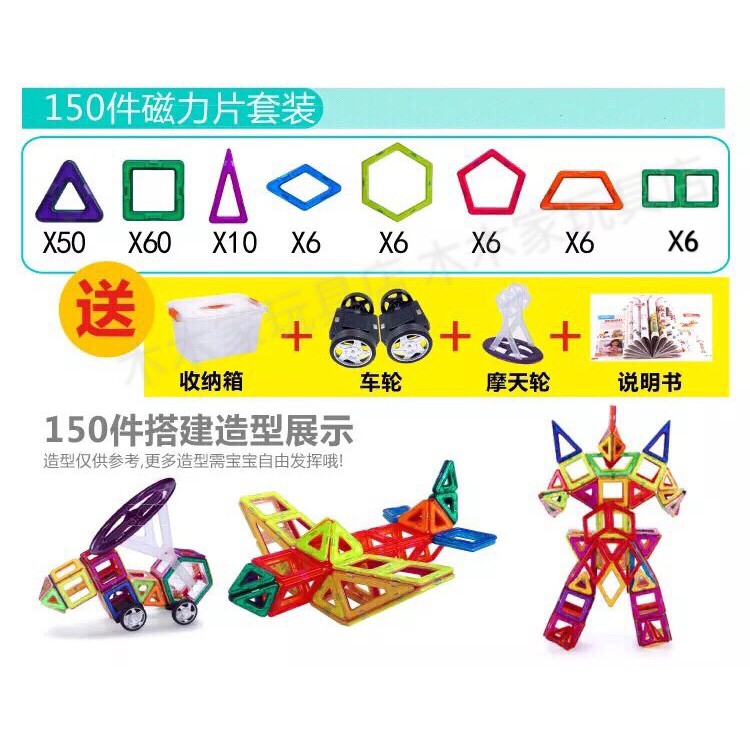🍀木木家玩具店🍀 台灣現貨 150片組 百變磁力片 一代建構積木 磁力積木 益智磁力片 套組
