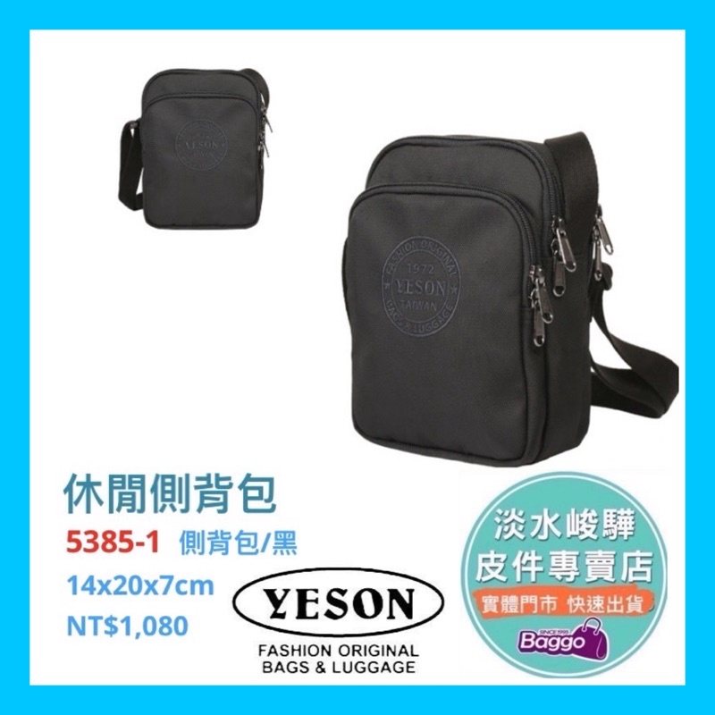 YESON永生牌 台灣製造 5385 小斜背包 斜背休閒包（黑色） $1080