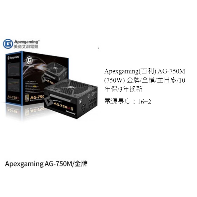 隨便賣(現貨) 原價2990- Apexgaming AG-750M