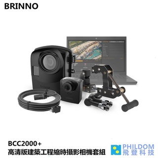 BRINNO BCC2000+ 現貨送64G 高清版建築工程縮時攝影相機套組 萬能可調式工程用夾具
