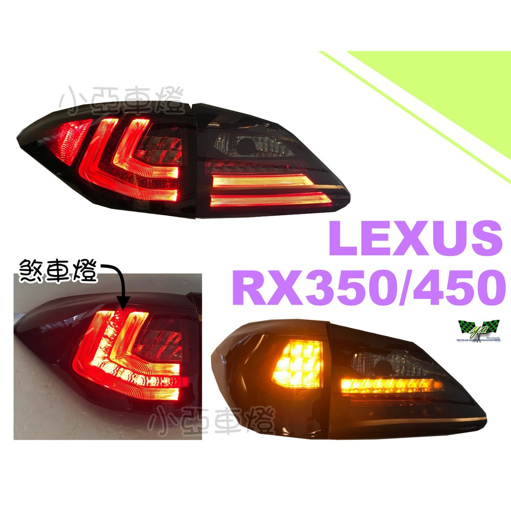 小亞車燈改裝＊全新 LEXUS RX350 RX450H 09-15年 跑馬方向燈 導光 LED 尾燈 後燈  0 直購