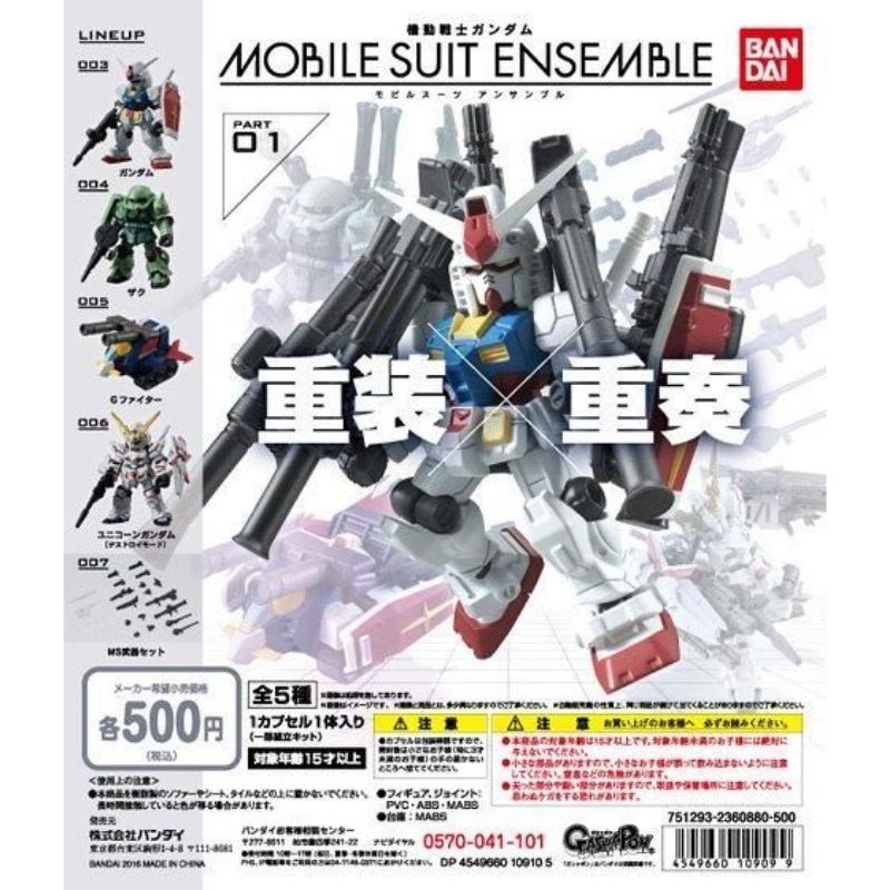 鋼彈 Mobile Suit Ensemble  重裝重奏 殺肉區