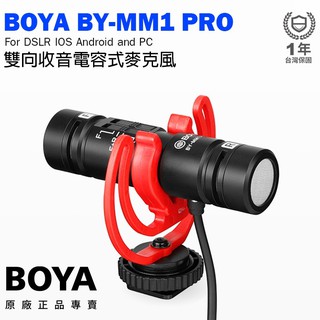 [享樂攝影]BOYA BY-MM1 Pro 雙向收音電容式麥克風 手機相機通用 電容式心形指向 錄影/vlog