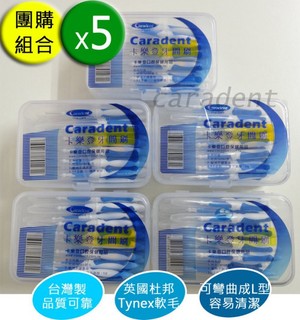 25支裝5盒團購【卡樂登】臺灣製 I型 雙色 牙間刷 牙縫刷 藍3S 0.7mm 刷柄可彎曲 送攜帶盒